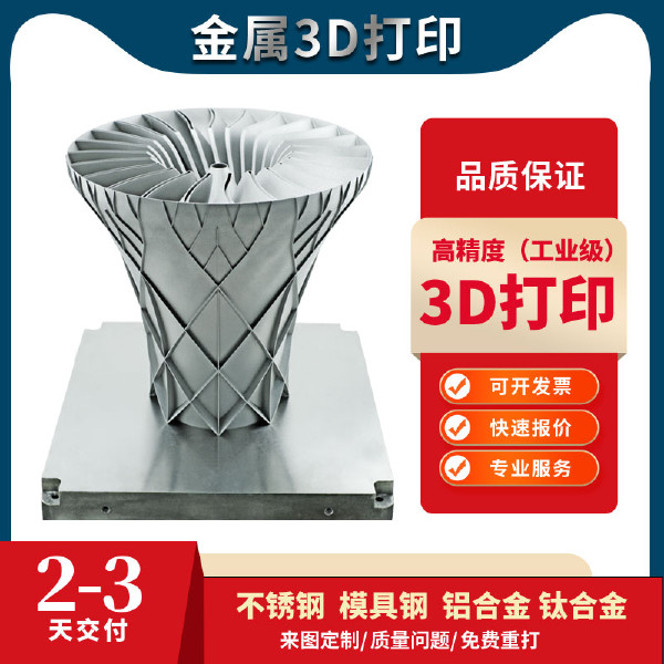 3D printing processing services, titanium alloy titanium alloy steel standard rapid prototyping